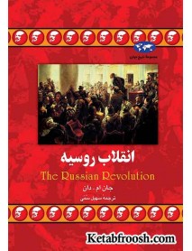کتاب انقلاب روسیه