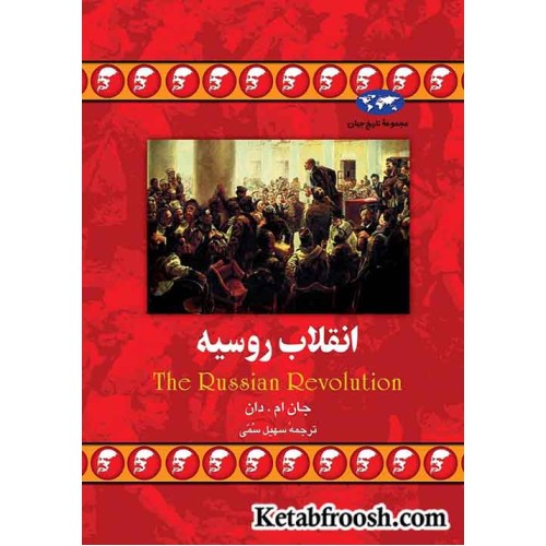 کتاب انقلاب روسیه