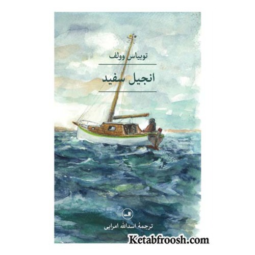 کتاب انجیل سفید