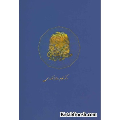کتاب صد و یک نکته طلایی پیروزی در انتخابات