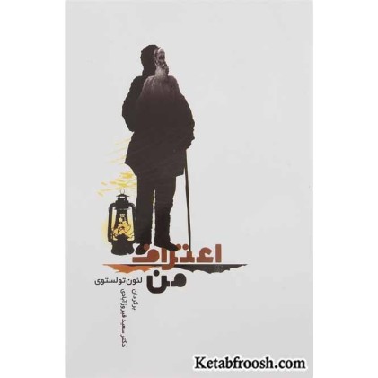 کتاب اعتراف من