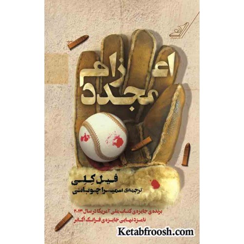 کتاب اعزام مجدد