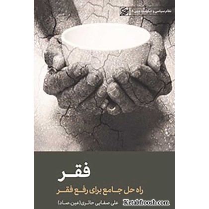کتاب فقر