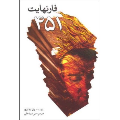 کتاب فارنهایت 451