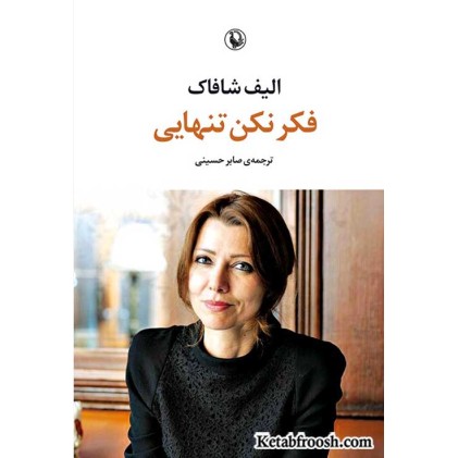 کتاب فکر نکن تنهایی