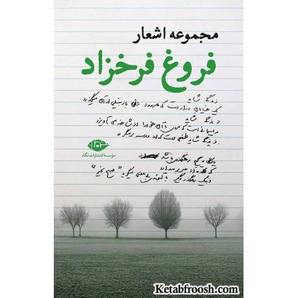 کتاب مجموعه اشعار فروغ فرخزاد