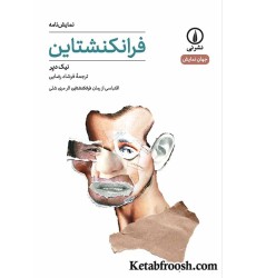 کتاب فرانکنشتاین