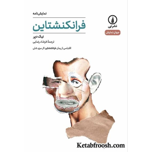 کتاب فرانکنشتاین
