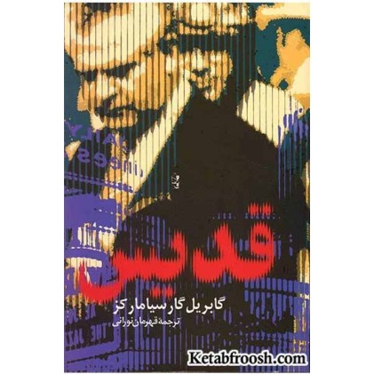 کتاب قدیس