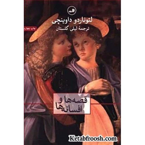 کتاب قصه ها و افسانه ها