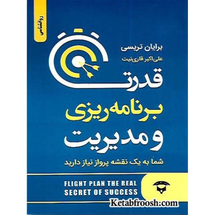 کتاب قدرت برنامه ریزی و مدیریت