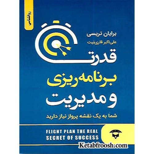 کتاب قدرت برنامه ریزی و مدیریت