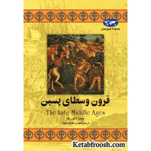 کتاب قرون وسطای پسین