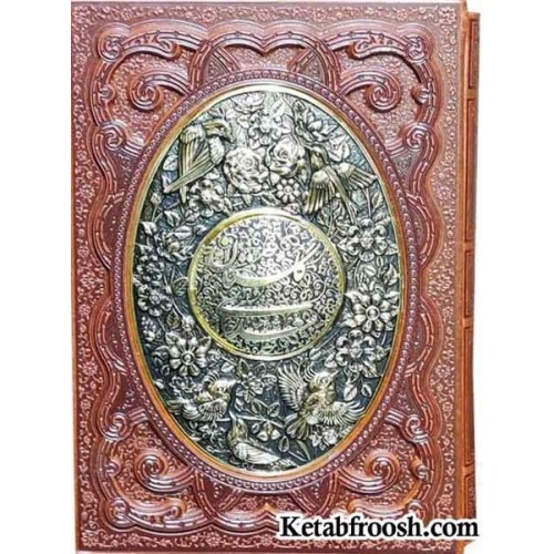 کتاب گلستان سعدی