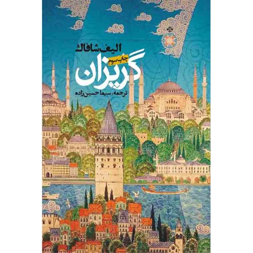 کتاب گریزان