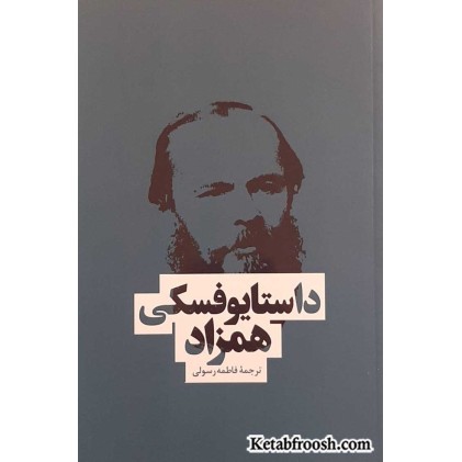 کتاب همزاد