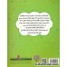 کتاب قصه هایی از حضرت معصومه (س) 2 (راهنمای شش ساله) کتاب قصه هایی از حضرت معصومه (س) 2 (راهنمای شش ساله)
