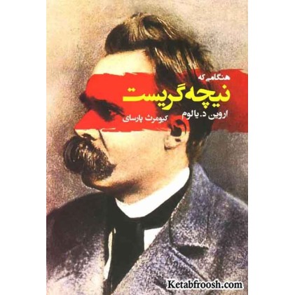 کتاب هنگامی که نیچه گریست