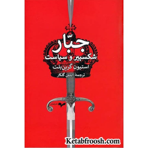 کتاب جبار
