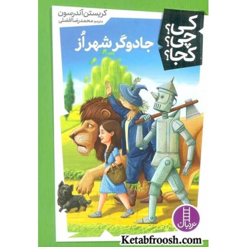 کتاب کی؟چی؟کجا؟ 32 (جادوگر شهر از)