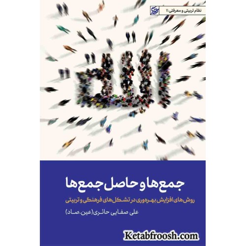 کتاب جمع ها و حاصل جمع ها