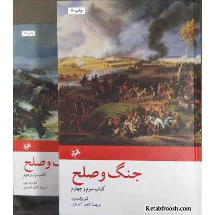 کتاب جنگ و صلح دو جلدی