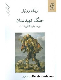 کتاب جنگ تهیدستان