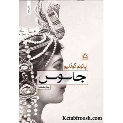 کتاب جاسوس