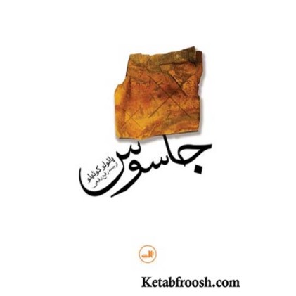 کتاب جاسوس