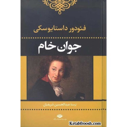 کتاب جوان خام