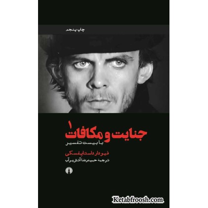 کتاب جنایت و مکافات