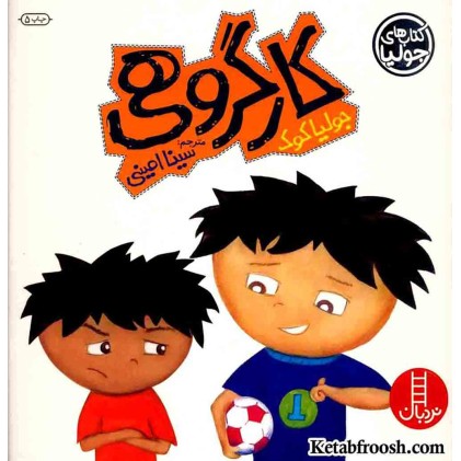 کتاب جولیا 1 (کار گروهی)
