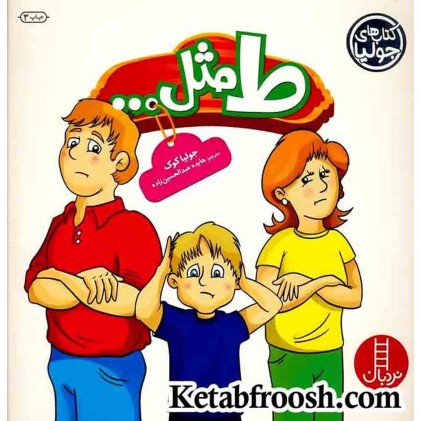 کتاب جولیا 25 (ط مثل...)