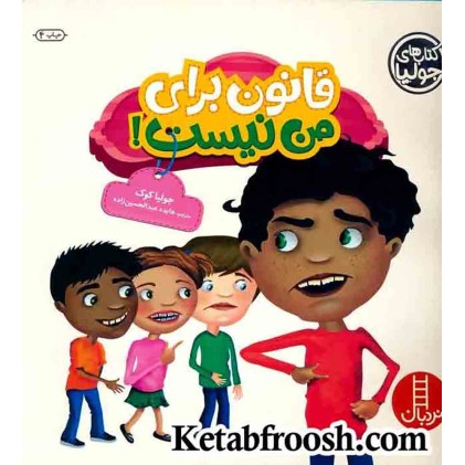 کتاب جولیا 29 (قانون برای من نیست!)