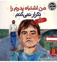 کتاب جولیا 42 (من اشتباه پدرم را تکرار نمی کنم)