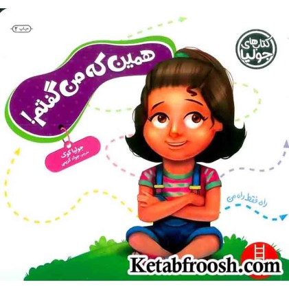 کتاب جولیا 54 (همین که من گفتم! )