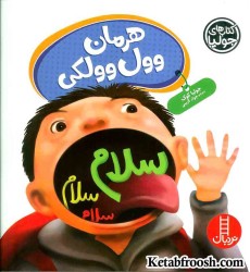 کتاب جولیا 62 (هرمان وول وولکی)