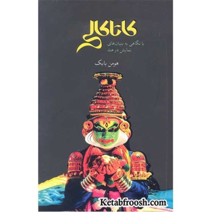 کتاب کاتاکالی