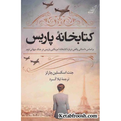 کتاب کتابخانه پاریس
