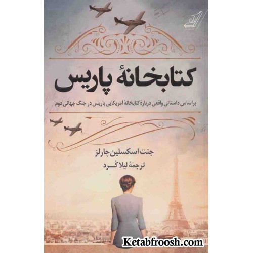 کتاب کتابخانه پاریس