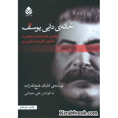 کتاب خانه دایی یوسف