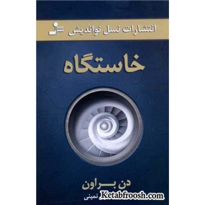 کتاب خاستگاه