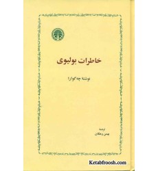 کتاب خاطرات بولیوی