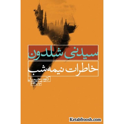 کتاب خاطرات نیمه شب