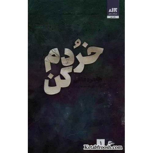 کتاب خردم کن