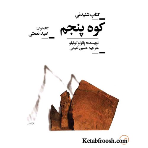 کتاب کوه پنجم