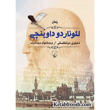 کتاب لئوناردو داوینچی