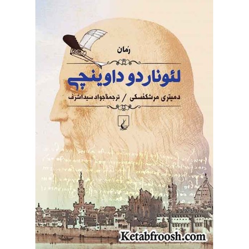 کتاب لئوناردو داوینچی