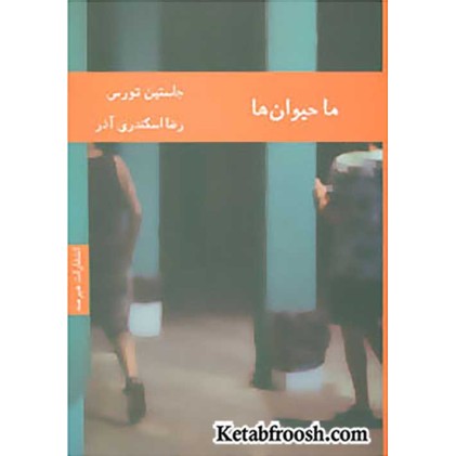 کتاب ما حیوان ها
