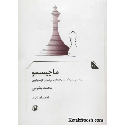 کتاب ماچیسمو